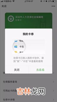 微信怎样绑定社保卡,怎么在微信上绑定社保卡？