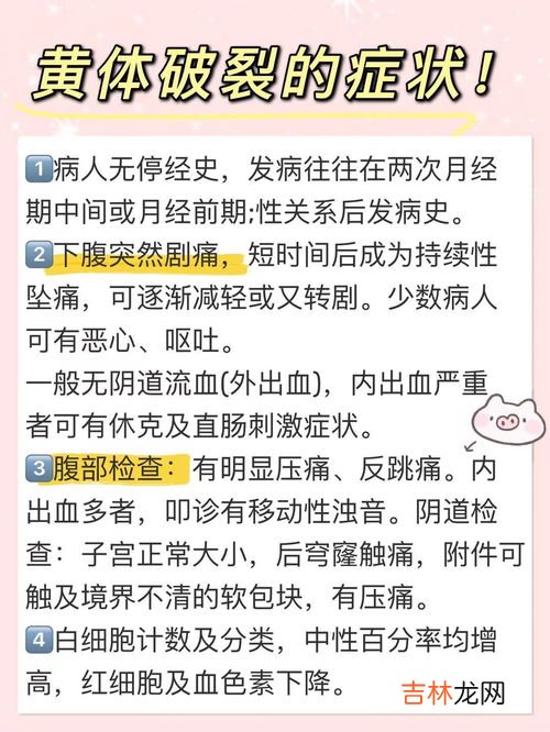 黄体破裂饮食应该注意什么,黄体破裂手术后吃什么？