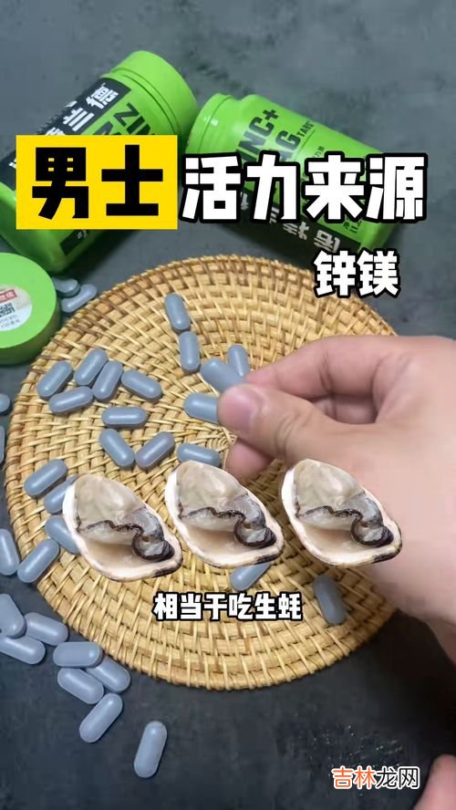 男士锌镁片有用吗,锌镁片作用如何？对男士有何益处？