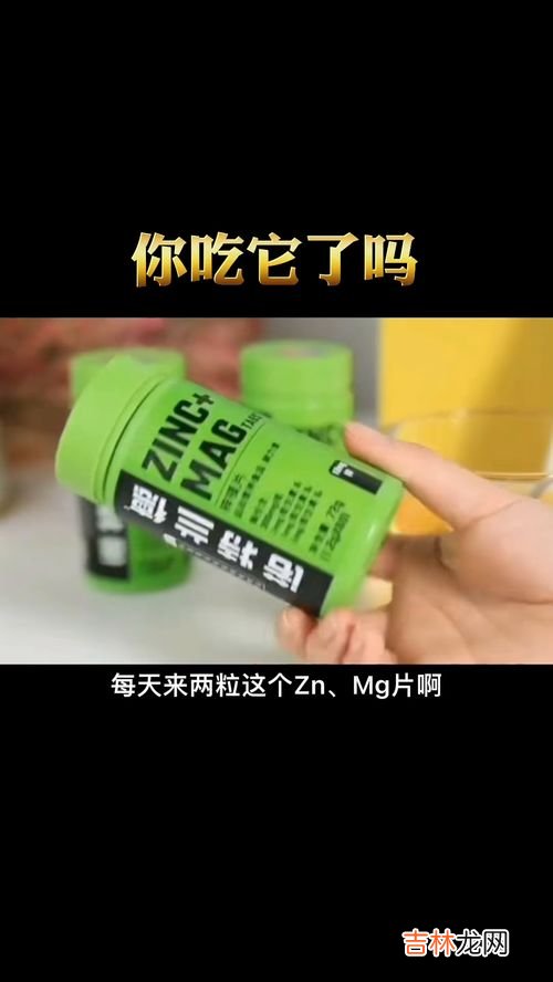 男士锌镁片有用吗,锌镁片作用如何？对男士有何益处？