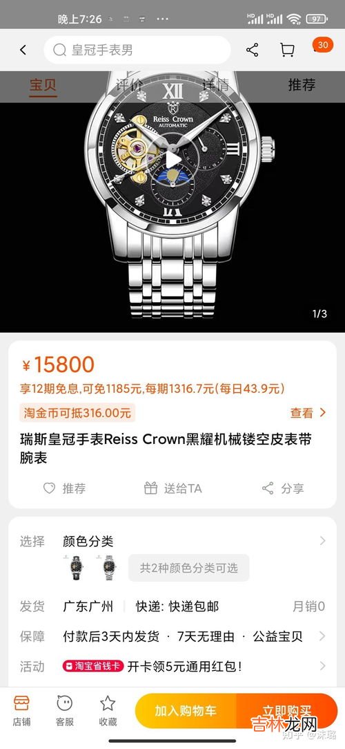 抖音卖手表真的假的？揭开抖音手表的真相,抖音上买二手手表是真的吗