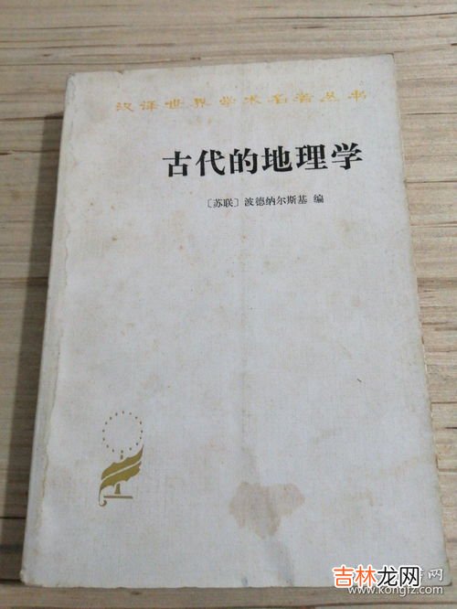 最早的地理学著作是什么,最早的地理学著作是