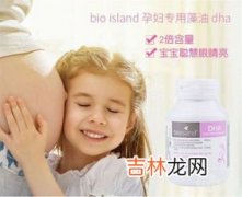 bioisland孕妇dha含碘吗,海藻油dha含碘吗