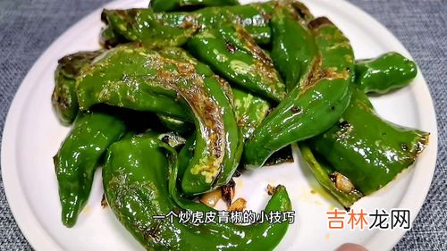 虎皮辣椒怎么做好吃,虎皮尖椒的5种做法