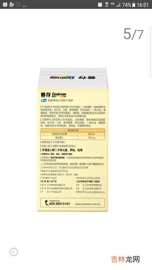 善存维生素c咀嚼片的功效,吃善存片有什么好处