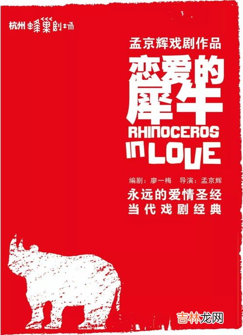 恋爱的犀牛结局含义,恋爱的犀牛隐喻含义是什么？