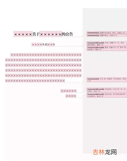 公文附件是指,公文附件在什么位置