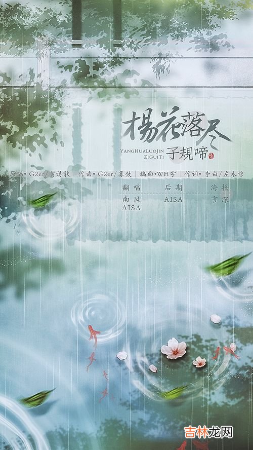 杨花落尽什么啼,杨花落尽子规啼什么意思