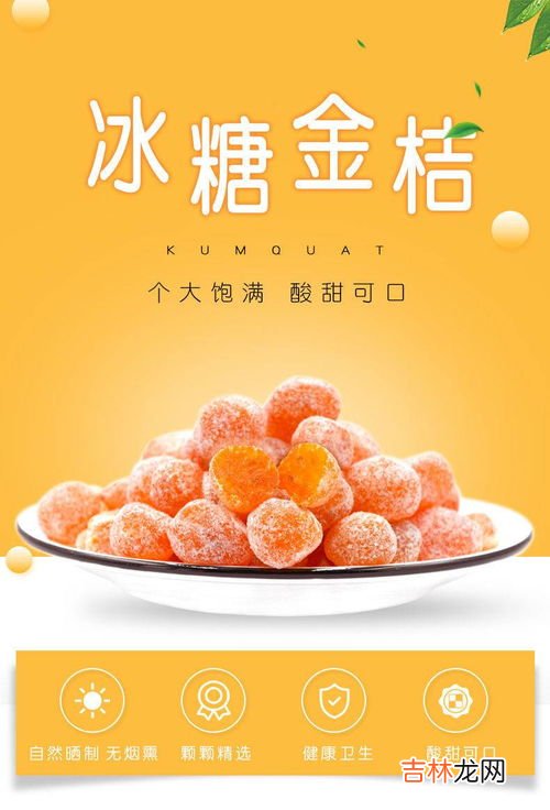 金桔干泡水禁忌,金桔干的功效与作用 金桔干和什么泡水好
