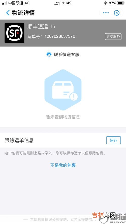 顺丰快递会丢件吗,寄顺丰快递网上预约,东西已经拿走了会不会丢了