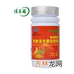 美国洋参胶囊的功效,西洋参胶囊的功效与作用