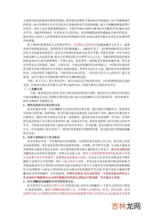 社区关系的特点有,社区的主要特征是什么?