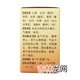 同仁堂归脾丸的功效与作用,同仁堂的人参归脾丸怎么样 人参归脾丸哪个牌子好