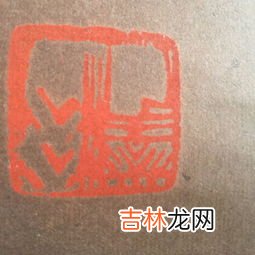 个人姓名印章标准尺寸,刻私章多大尺寸比较好