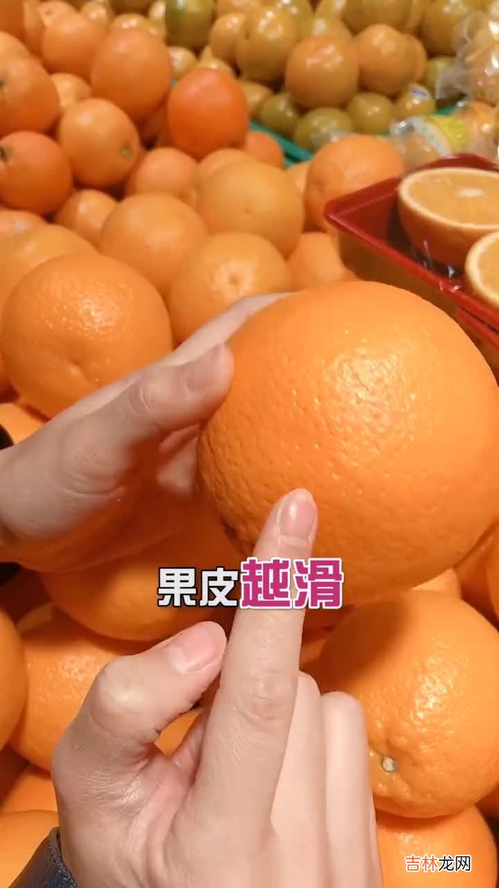 黄金橙怎么挑选,如何挑选橙子，有什么讲究吗