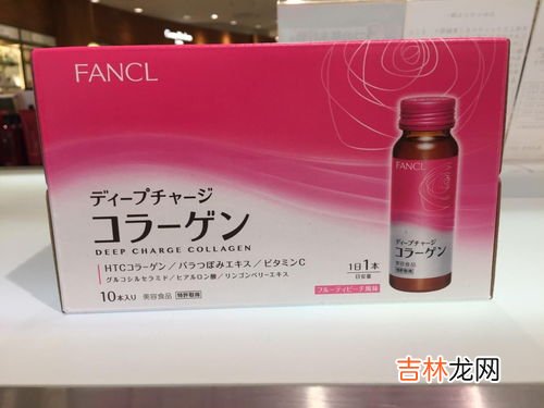 芳珂胶原蛋白怎么样,fancl胶原蛋白口服液有效果吗？