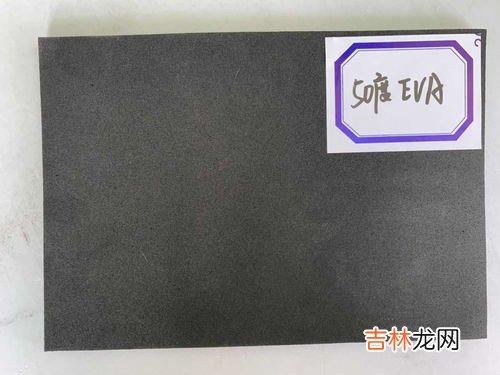 eva是什么材质,eva是什么材质？