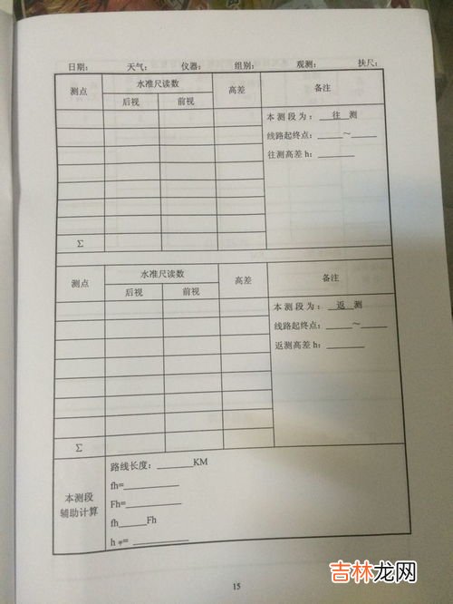 四等水准测量记录表怎么填,水准测量记录表怎么做