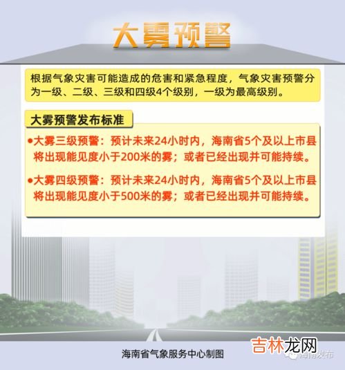大雾预警级别颜色四级顺序,预警级别颜色四级顺序是什么?