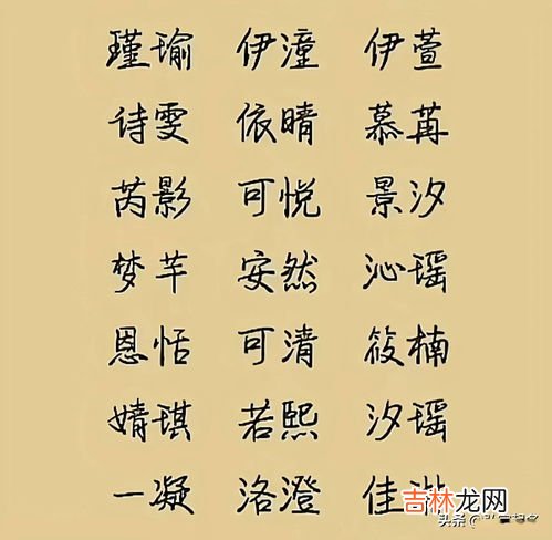 予字取名的寓意女孩,女孩予字取名的含义是什么？