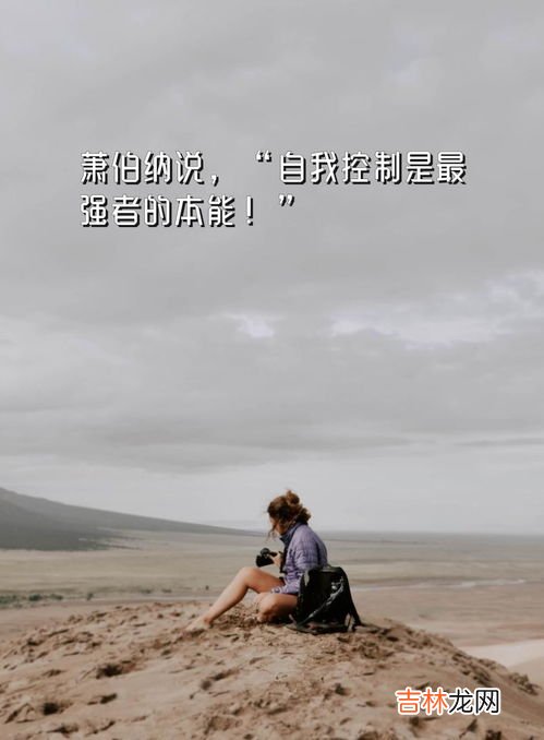 自律给人生带来的意义,自律的意义