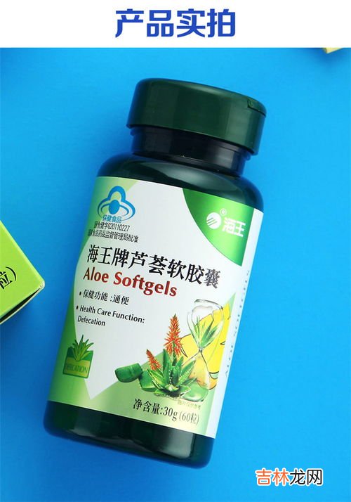 芦荟胶囊排毒怎么样,联合邦利牌芦荟软胶囊作用