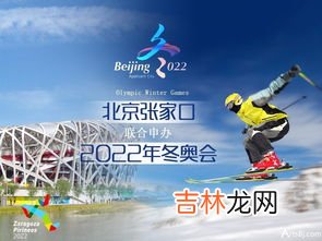北京张家口申办冬奥会的三大理念,2022年北京冬奥会理念是什么?