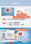 医保卡和社保卡是同一张卡吗,医保卡和社保卡是一个卡吗