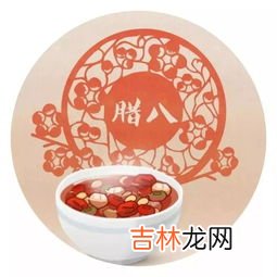 腊八节是几月哪天,腊八节是几月几号哪一天