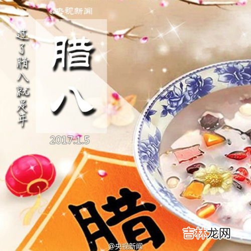 腊八节是几月哪天,腊八节是几月几号哪一天