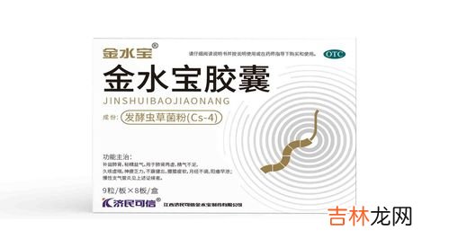 金水宝的功效与作用,金水宝胶囊的功效