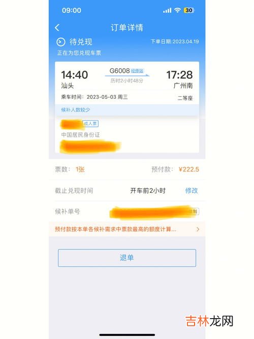 高铁候补是什么意思,高铁显示候补是什么意思