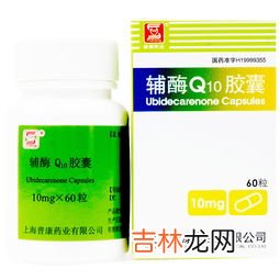 长期吃辅酶q10胶囊有什么影响,吃辅酶Q10 对身体有什么危害？