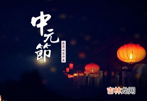 七月半晚上几点不能出门,中元节禁忌几点不能出门