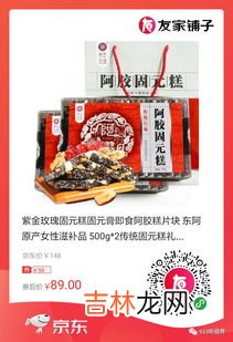 鲁韵阿胶固元糕价格,阿胶固元糕对人身体有什么好处