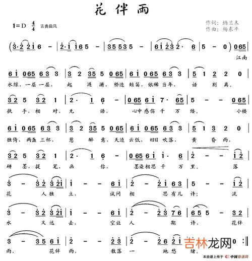 芙蓉雨歌词,《芙蓉雨》一场烟雨一场梦