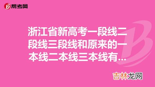 高考一段线二段线什么意思,啥叫一段线二段线