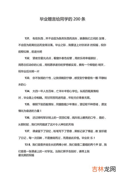 给同学的毕业赠言,给同学的毕业赠言