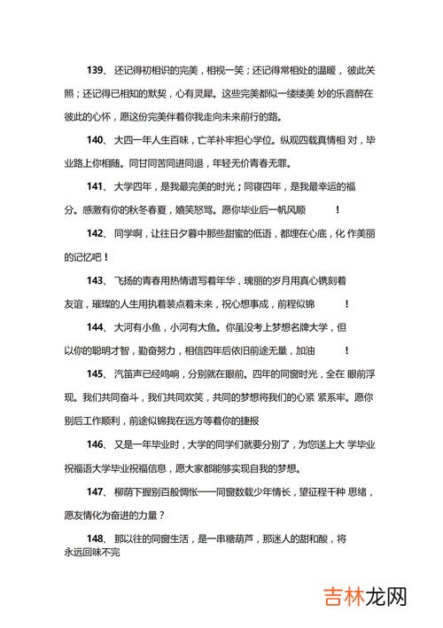 给同学的毕业赠言,给同学的毕业赠言