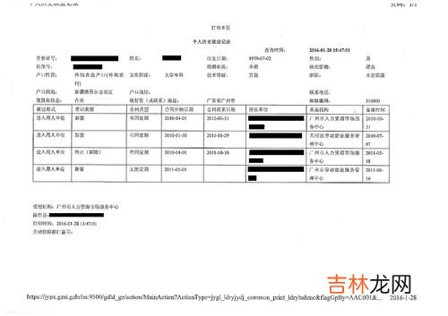 起止年月怎么填,曾工作单位起止时间如何填