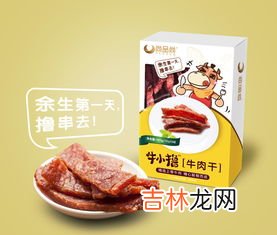 上海超市牛肉品牌排行榜,中国十大酱牛肉品牌