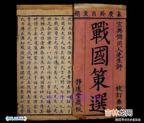 战国策是一部什么体史书,战国策是一部什么体史书？