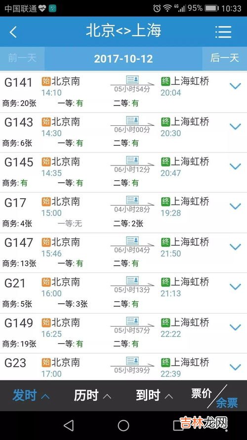 高铁怎么选座位,高铁座位号怎么找