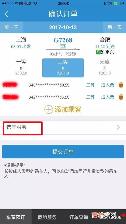 高铁怎么选座位,高铁座位号怎么找