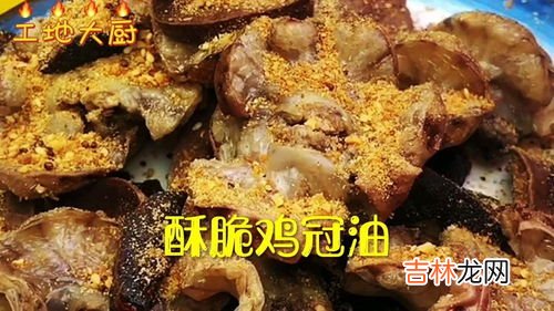 鸡冠油是什么,鸡冠油是什么