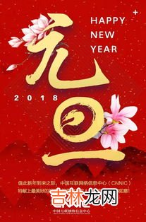 元旦节的由来是什么,关于元旦节的来历