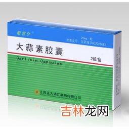 大蒜素胶囊和大蒜精胶囊的区别,大蒜素软胶囊