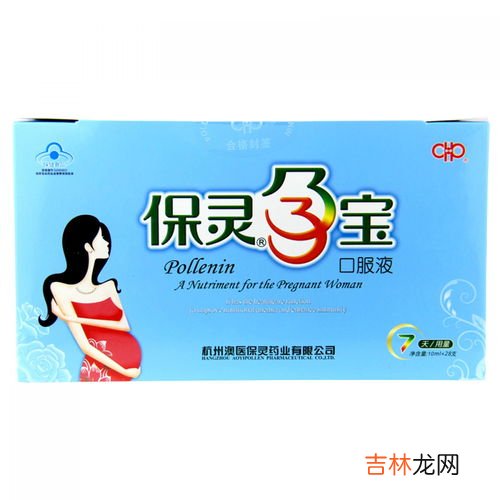 保灵孕宝几个月吃最好,保灵孕宝有什么作用?保灵孕宝几个月吃最好?