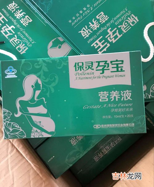 保灵孕宝几个月吃最好,保灵孕宝有什么作用?保灵孕宝几个月吃最好?