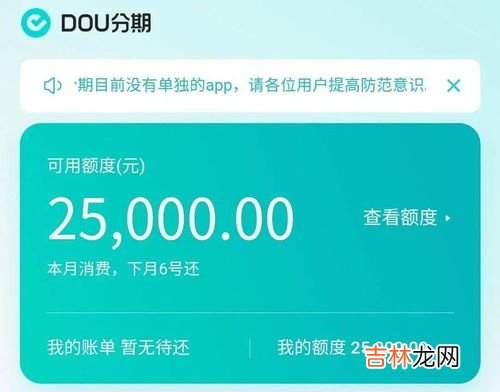 抖音dou分期怎么关闭,怎么关闭抖音月付原dou分期